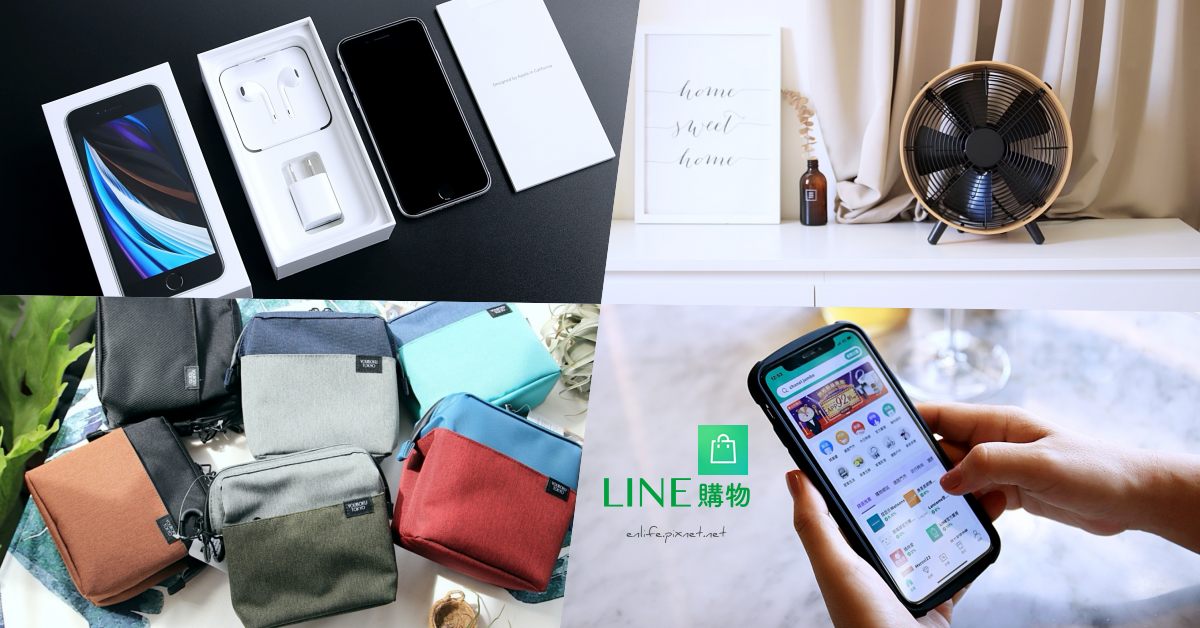 全新 LINE購物 APP：超好康超方便！先LINE購物再購物，任何商城折扣、LINE POINTS 通通都能享受到～直接比價太適合喜歡網購的我們了！