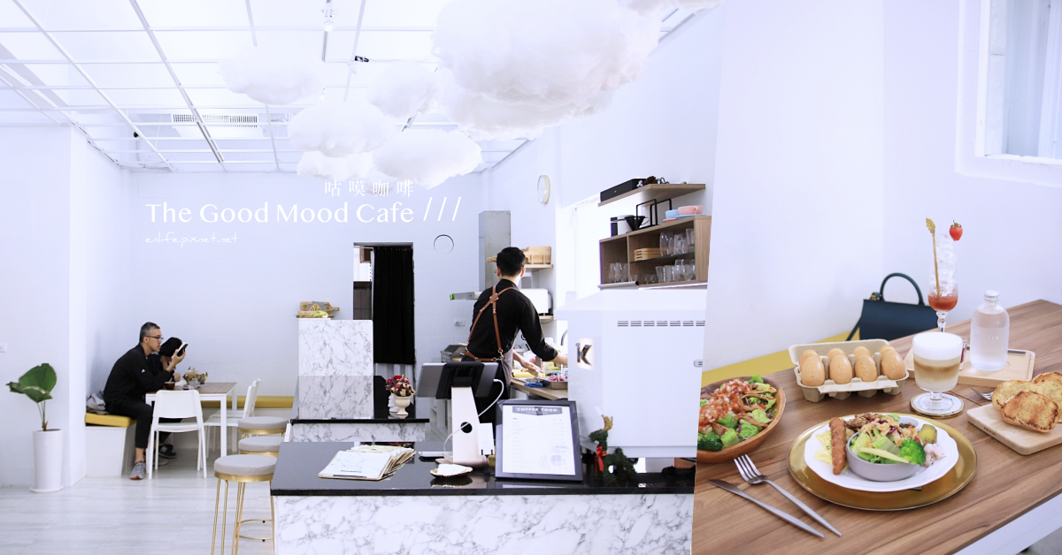 咕嗼咖啡 The good mood cafe：坐在那棉花糖般的白色雲朵下，來上一盒雞蛋仔Q蛋真是十足可愛啊！不起眼的小法國我喜歡～
