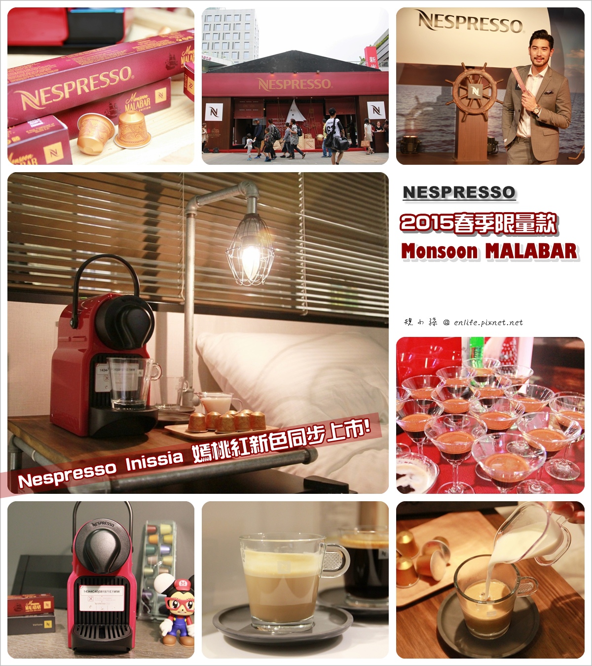 [Nespresso 2015春季限量款發表會] Monsoon MALABAR：一款來自印度的傳奇咖啡重現馬拉巴季風的經典！Inissia 嫣桃紅新色同步上市！