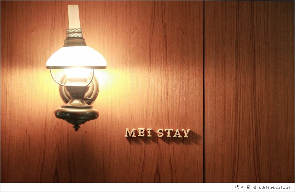 [台北小巨蛋住宿] 美寓 MeiStay：小巨蛋旁的精品旅店！空間漂亮. 位置很好～很適合國際旅遊背包客. 青年旅舍！輕鬆舒服的空間。