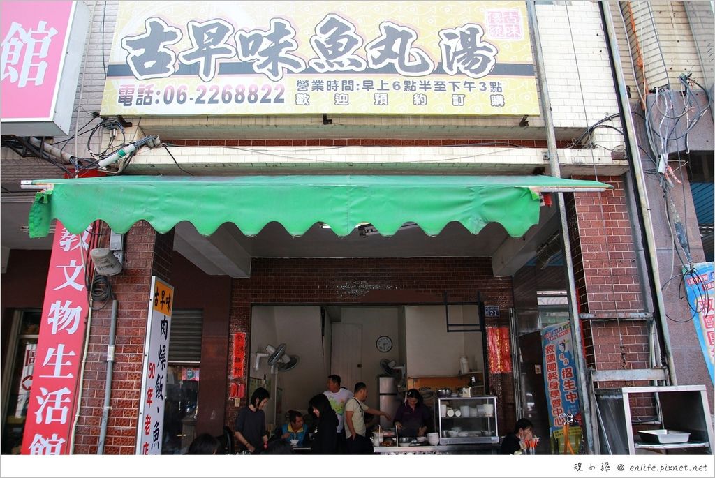 [台南美食] 古早味魚丸湯：台南五十年在地小吃* 食在台南的概念就是，停下來就是美食！聽說台南人早餐都這樣吃XD
