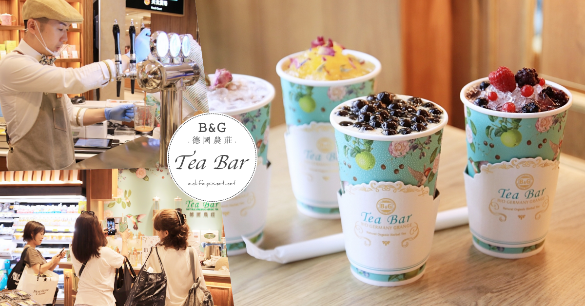 B&G德國農莊Tea Bar：台北101最夯的網美手搖店～連外國人都人手一杯的德國百年精品茶！獨家氮氣冷萃釀茶技術，茶香甘醇、款款動人～