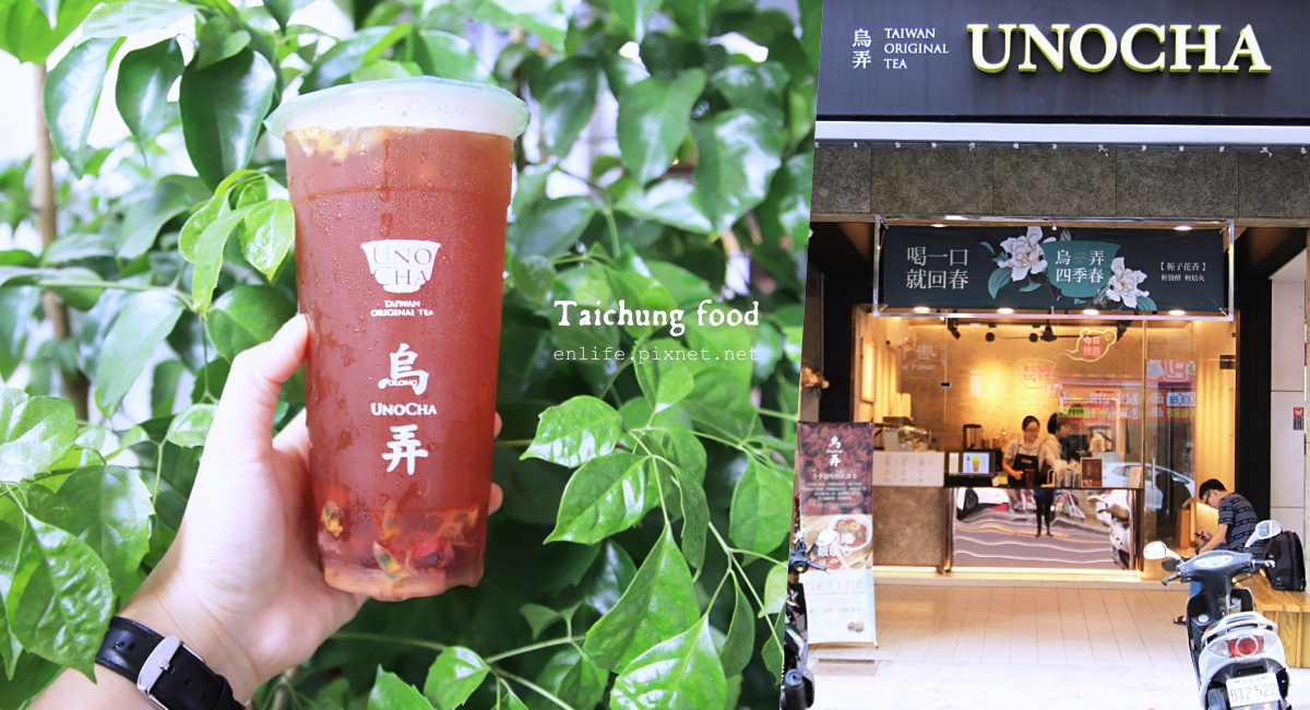 烏弄Unocha學士店：中國醫美食* 最後我們都會回到最簡單最自然的味道，台灣原生茶自然回甘的迷人香氣「舌尖」最知道！
