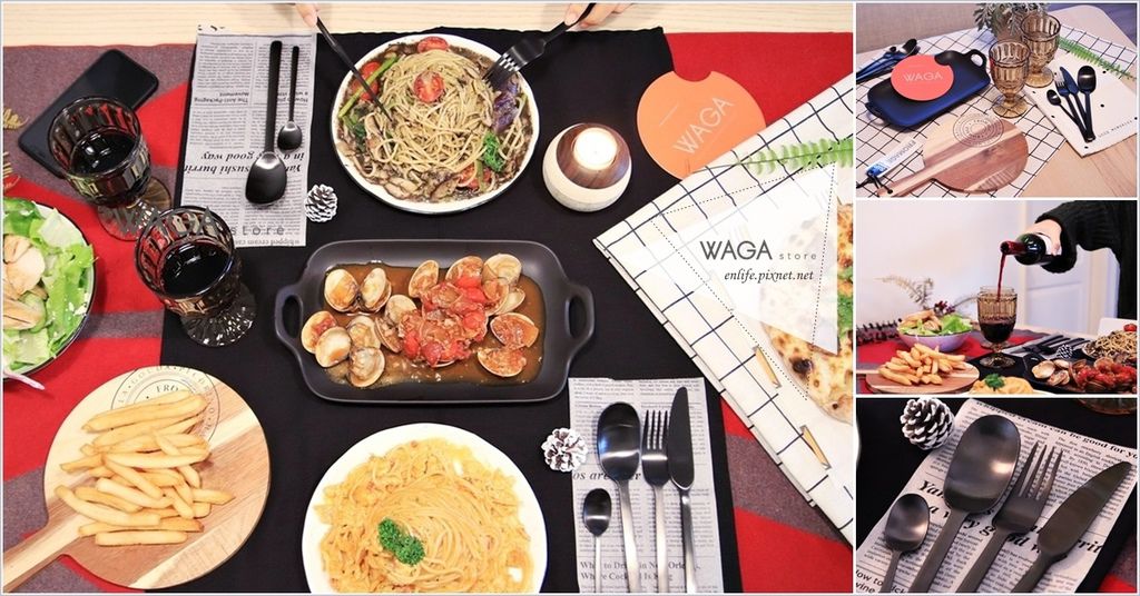 WAGA store：生活美學.陶瓷餐具* 生活就是該這樣浪漫一下～我們家的餐桌永遠是我們最愛的美食集會所！