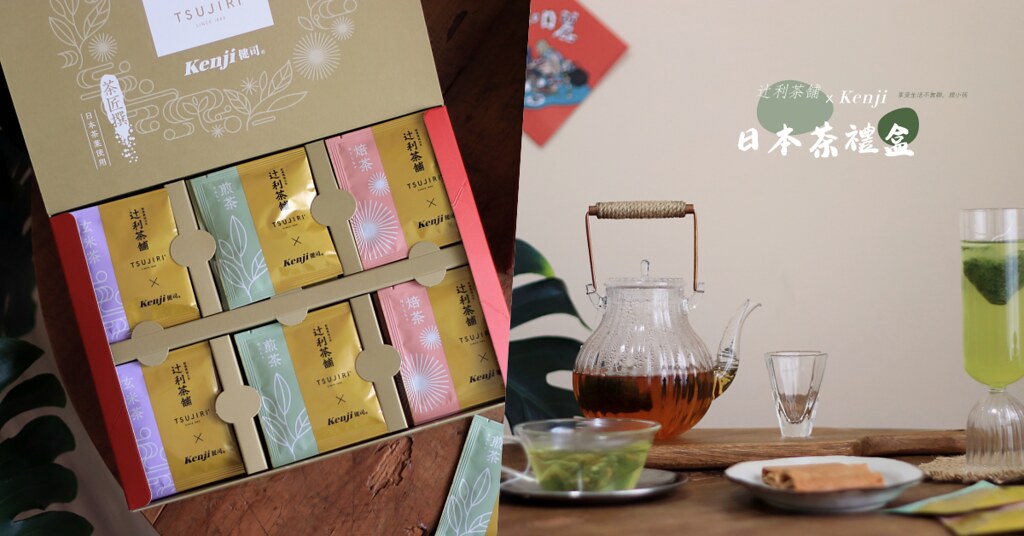 健司 辻利日本茶綜合禮盒：好市多年節禮盒推薦，限量發售僅此一波！48 包來自日本靜岡、鹿兒島的煎茶、玄米茶、焙茶一次擁有，冷泡熱沖都可以～