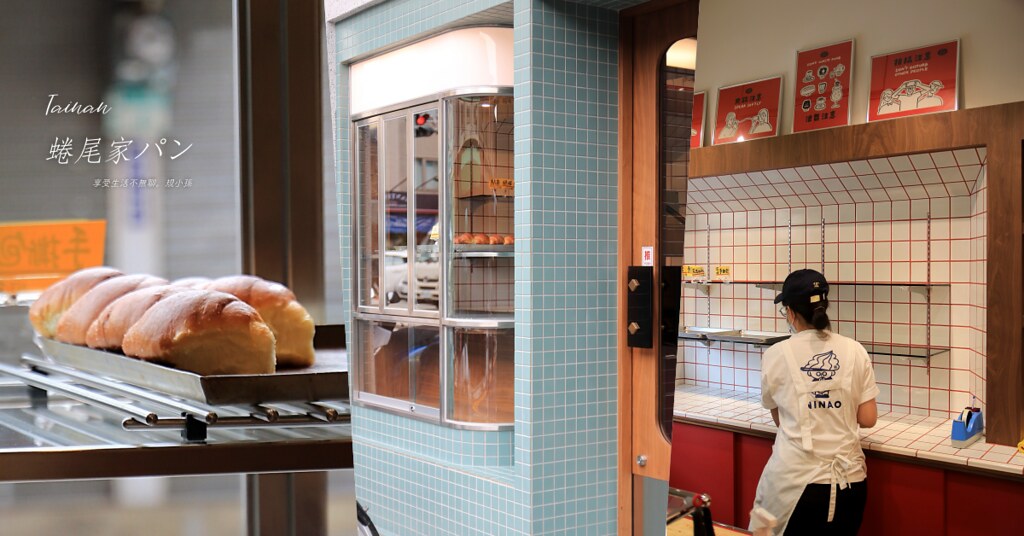 蜷尾家パン：就是那間正興街的冰淇淋店，這次新開幕的是台南台式麵包店！開門沒多久就賣光光的可愛麵包店～
