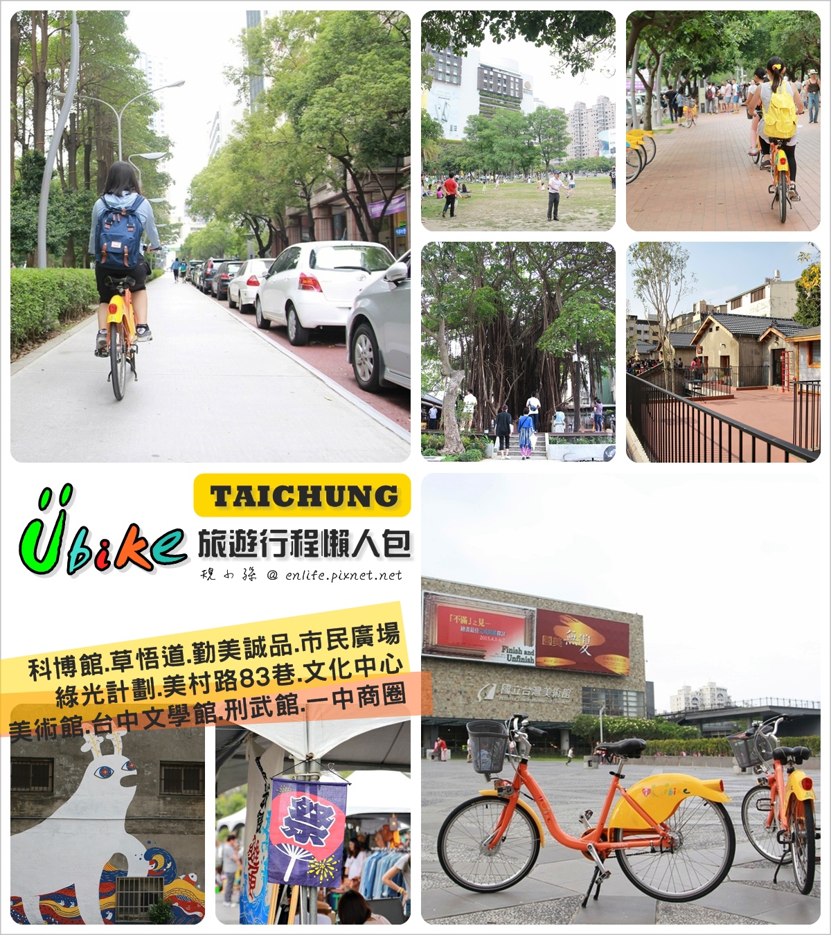 youbike台中一日遊