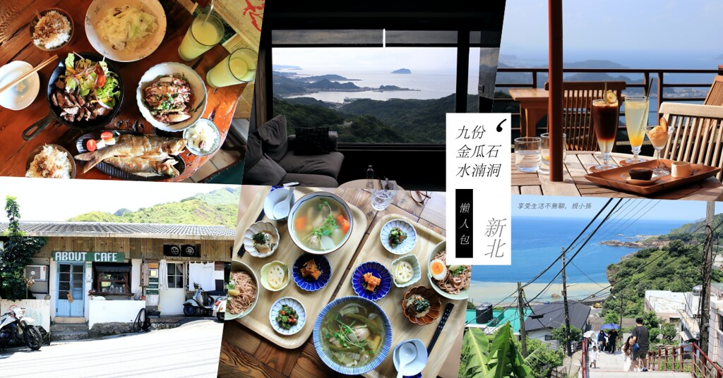 九份旅遊景點美食懶人包：12個IG打卡精選足夠兩天一夜的山城小旅行，九份住宿推薦也在這！