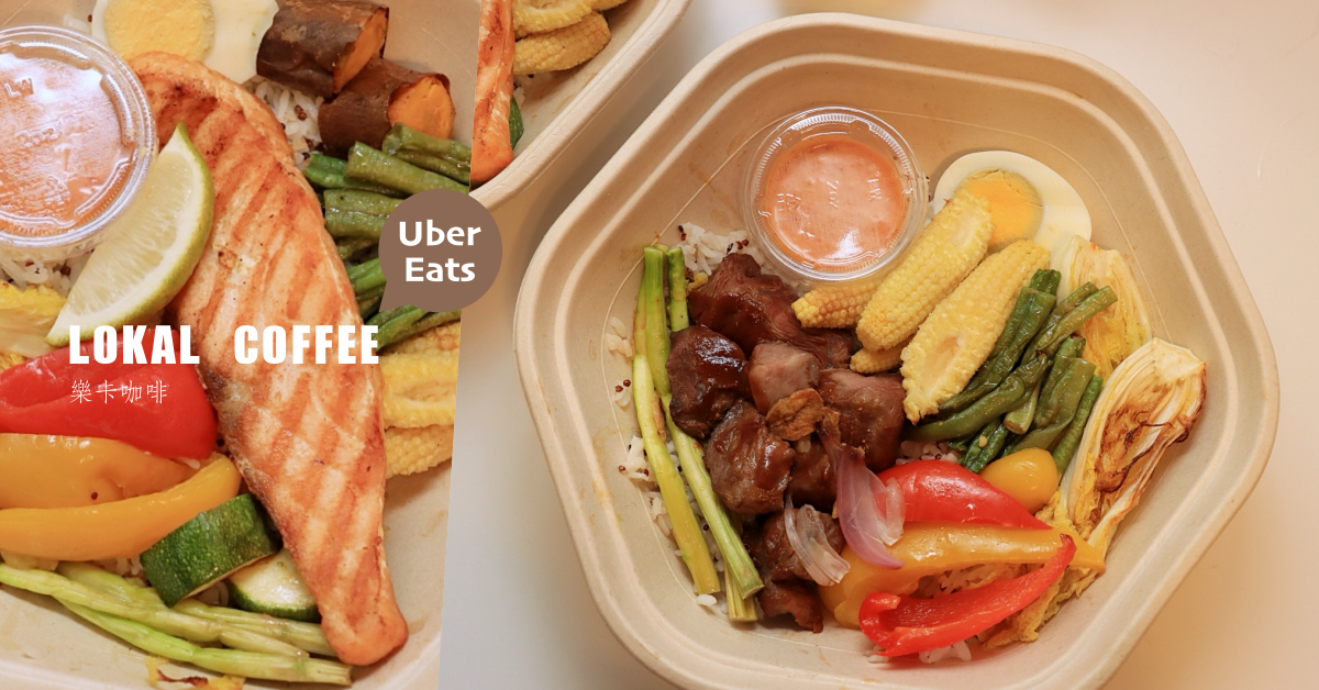 Lokal Coffee 樂卡咖啡：UberEats外送就有的台中低卡餐盒！有別於其他水煮便當，裡頭有蘆筍、娃娃菜、櫛瓜等烤時蔬喔～