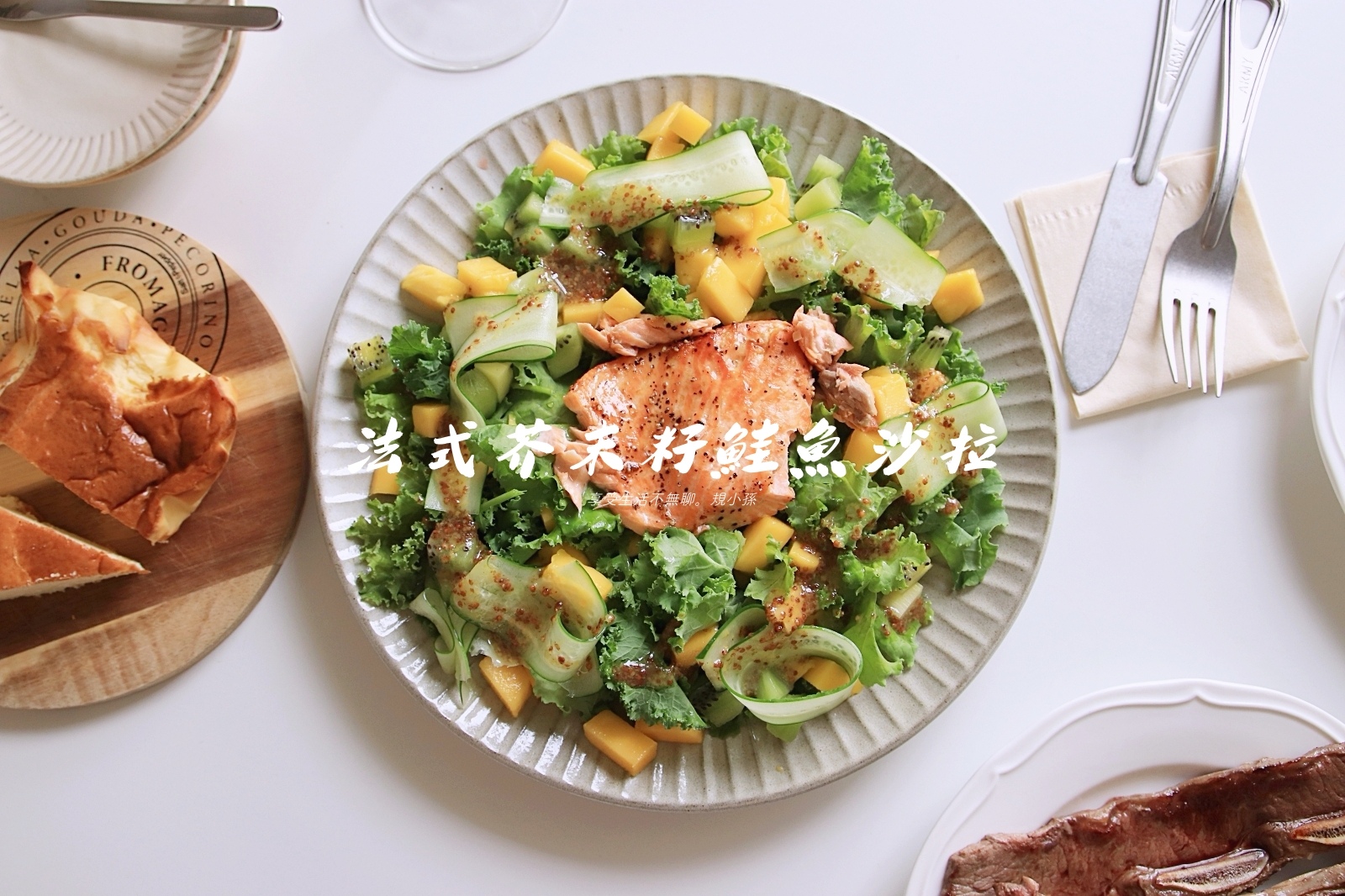 法式芥末籽鮭魚沙拉：在家防疫更需要儀式感！水果加生菜、烤鮭魚淋自製蜂蜜芥末籽醬，簡單營養又好吃～